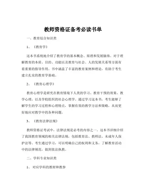 教师资格证备考必读书单