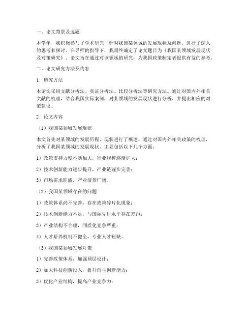 学年汇报论文总结范文