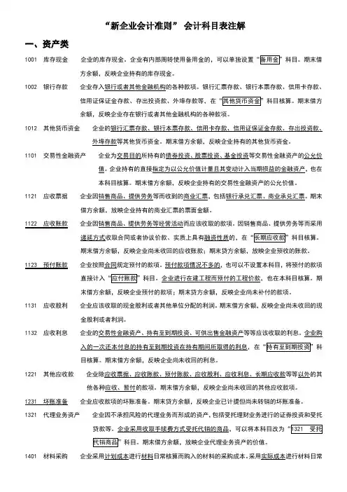 新企业会计准则会计科目表注解