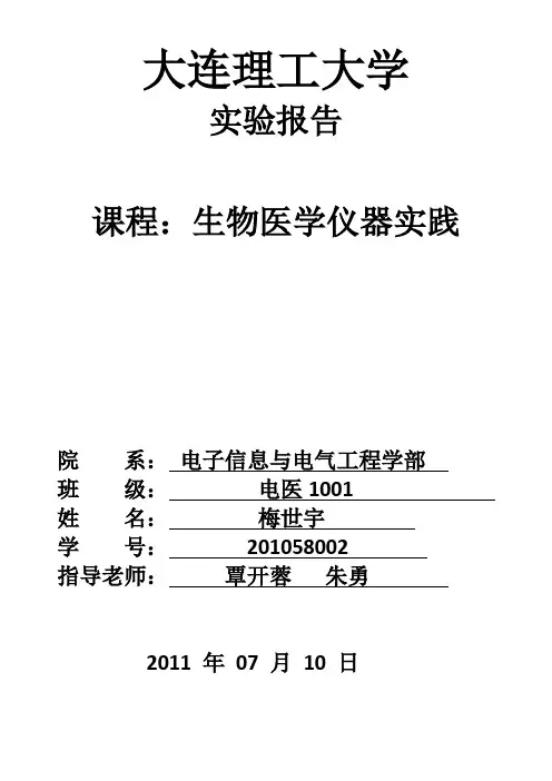 生物医学实验报告