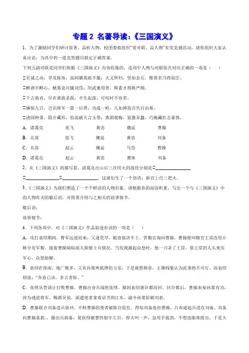 专题2 名著导读：《三国演义》作业