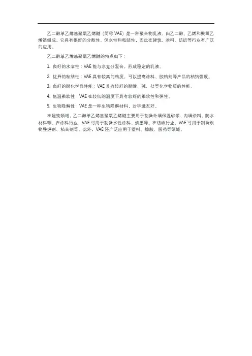 乙二醇单乙烯基聚氧乙烯醚