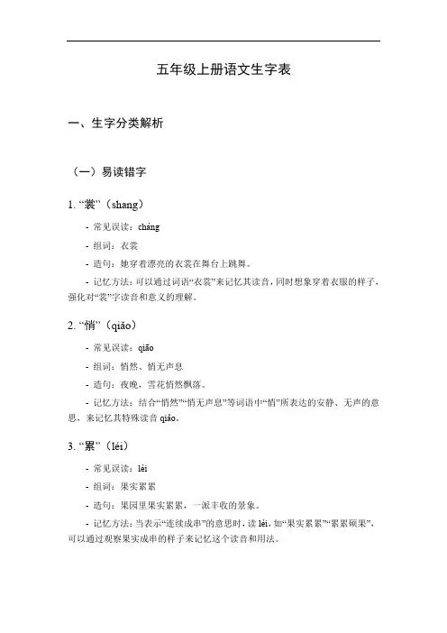 五年级上册语文生字表完整版