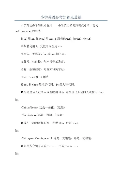 小学英语必考知识点总结