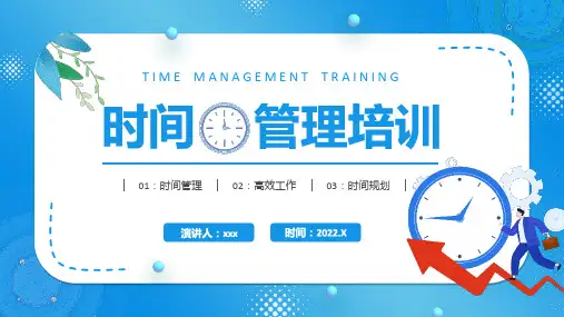 “时间管理”解读PPT