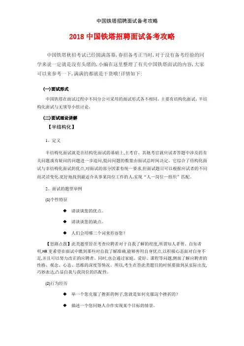 中国铁塔招聘面试备考攻略