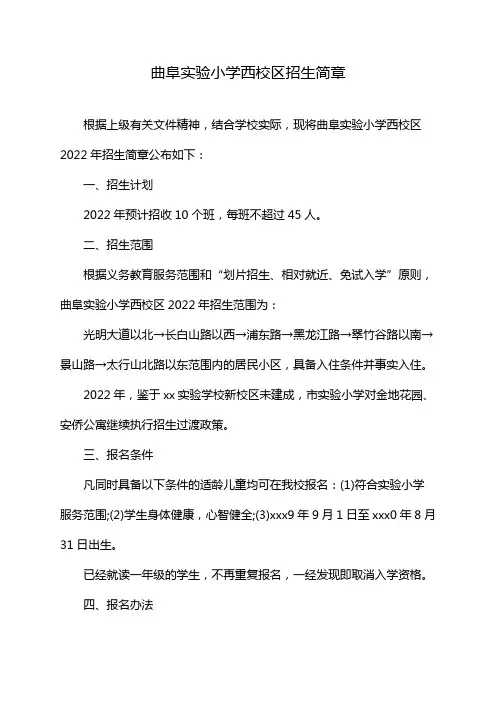 曲阜实验小学西校区招生简章