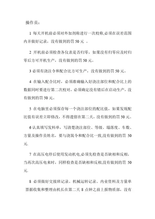 拌和站奖惩制度