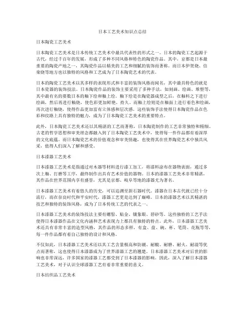 日本工艺美术知识点总结
