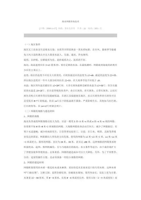 海水网箱养鱼技术