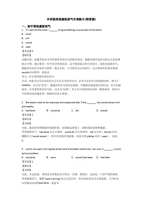 虚拟语气专项练习(附答案)