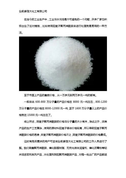 聚丙烯酰胺阳离子价格多少钱一吨