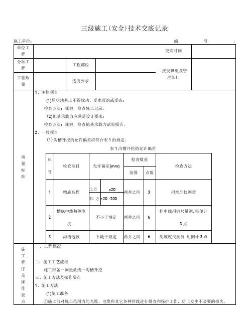 临时排水沟三级施工安全技术交底-精品