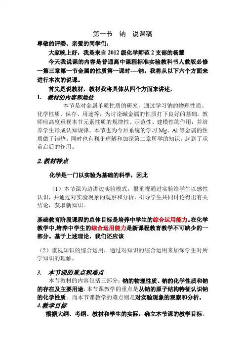 第一节  钠  说课稿金属钠