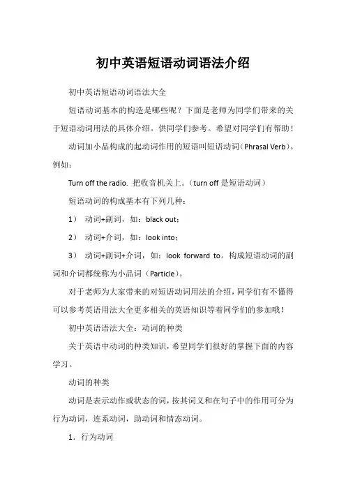 初中英语短语动词语法介绍