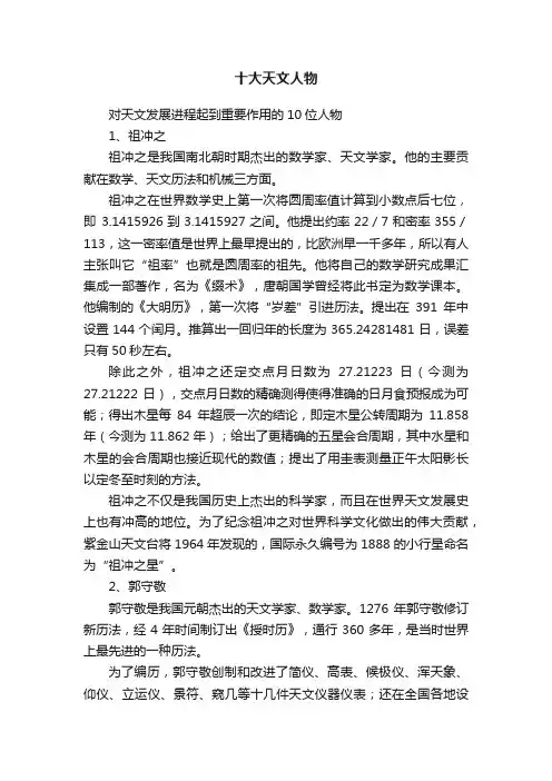 十大天文人物