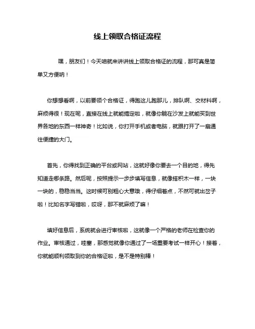 线上领取合格证流程