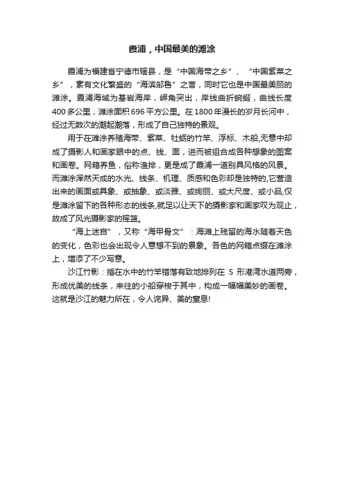 霞浦，中国最美的滩涂