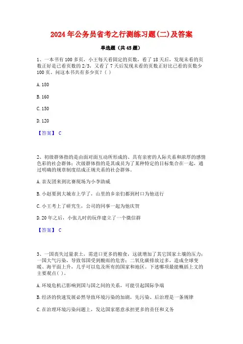 2024年公务员省考之行测练习题(二)及答案