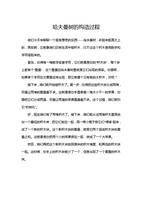 哈夫曼树的构造过程