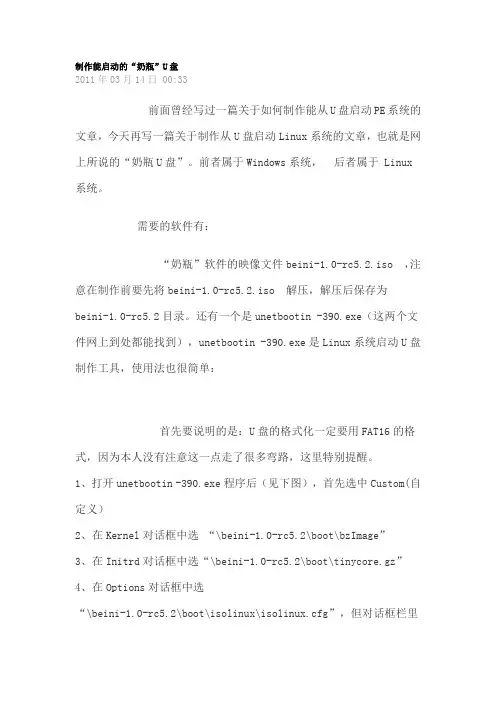 制作能启动的“奶瓶”U盘