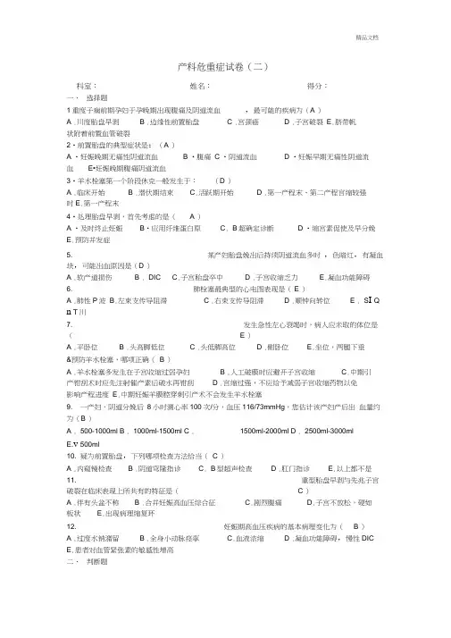 产科危重症试卷及答案