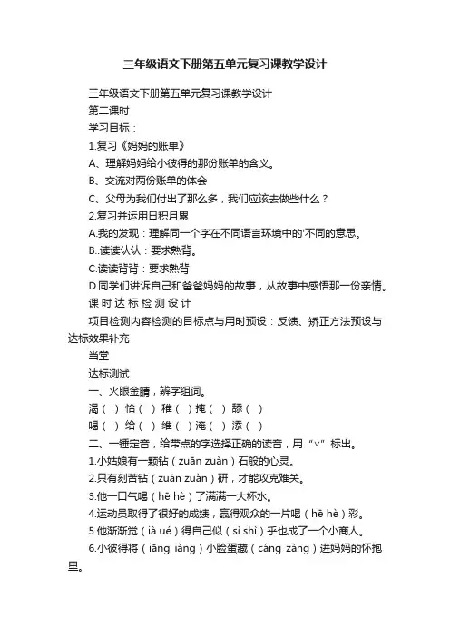 三年级语文下册第五单元复习课教学设计