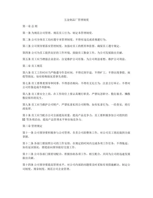 五金制品厂管理制度