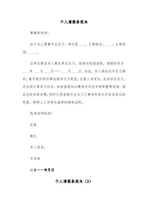 个人请假条范本（6篇）