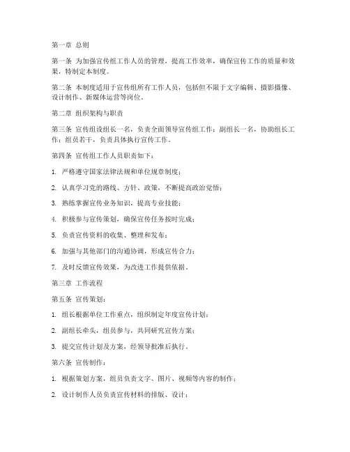 宣传组工作人员管理制度