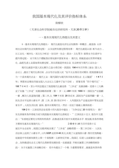 3我国基本现代化及其评价指标体系