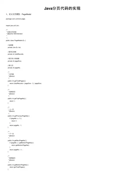 Java分页代码的实现