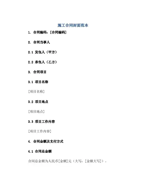 施工合同封面范本