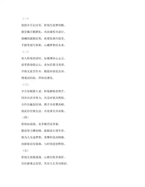 工作感言诗