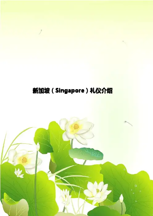 新加坡
