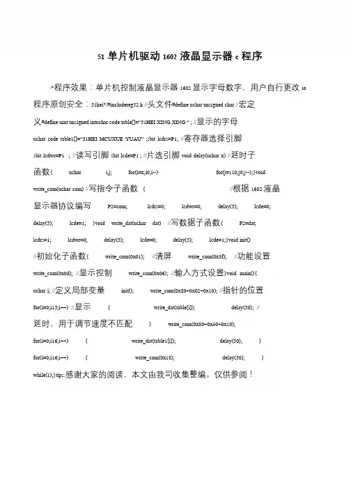 51单片机驱动1602液晶显示器c程序