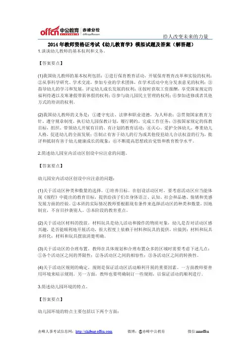 2014年教师资格证考试《幼儿教育学》模拟试题及答案(解答题)