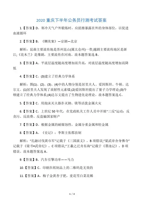 2020重庆下半年公务员行测考试答案