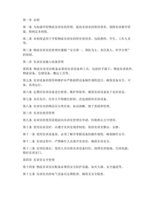 学校物流实训室管理制度
