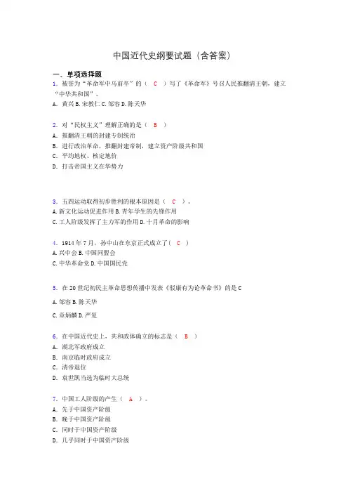 大学中国近代史纲要试题(含答案)st