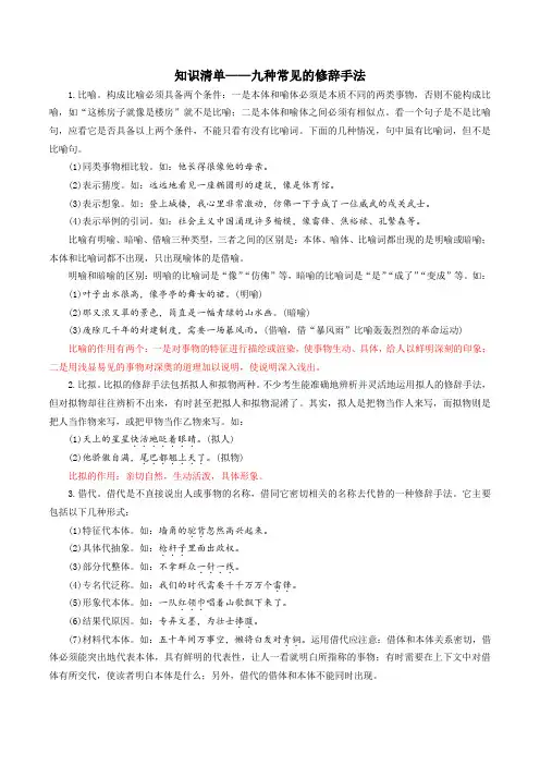 2023届高考专题复习：九种常见的修辞手法