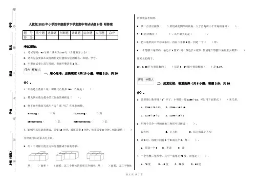 人教版2022年小学四年级数学下学期期中考试试题B卷 附答案