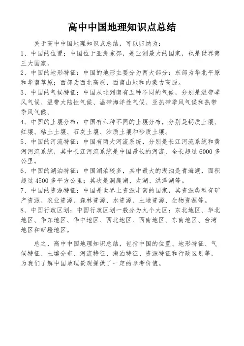 高中中国地理知识点总结