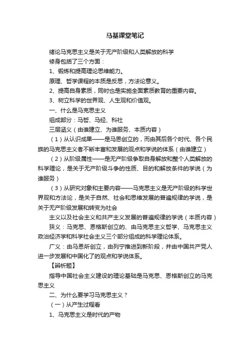马基课堂笔记