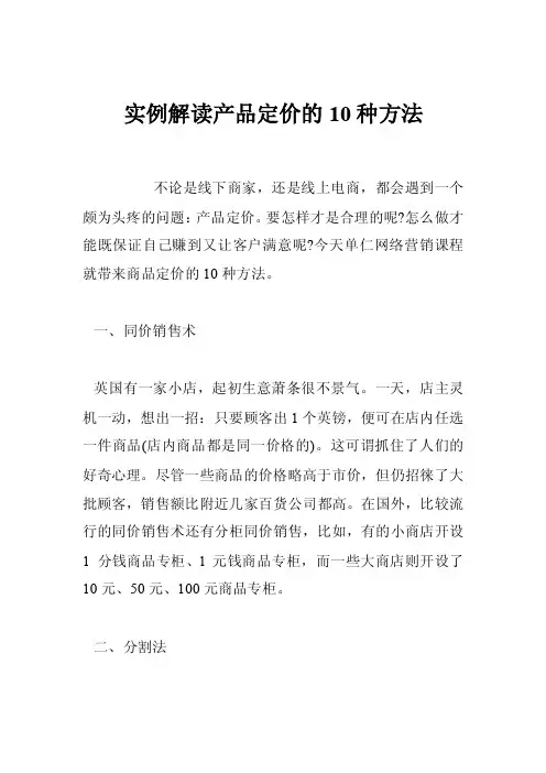 实例解读产品定价的10种方法