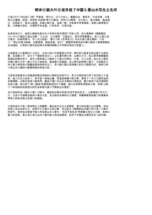明末绘画大师张宏开启了中国实景山水写生之先河