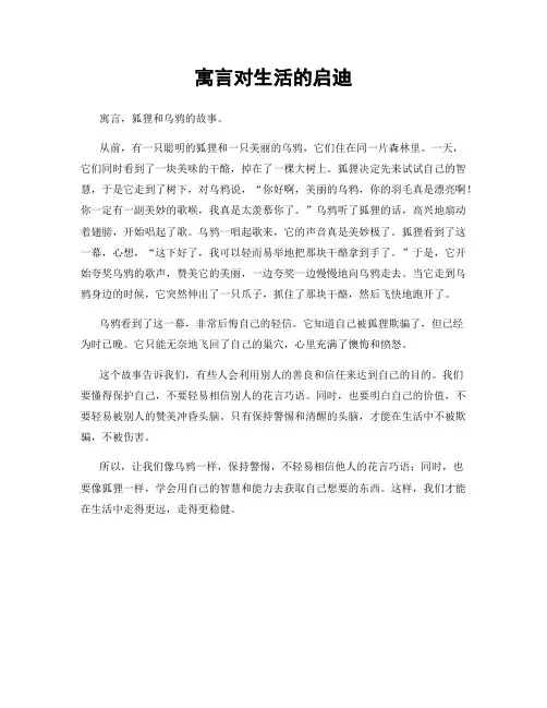 寓言对生活的启迪