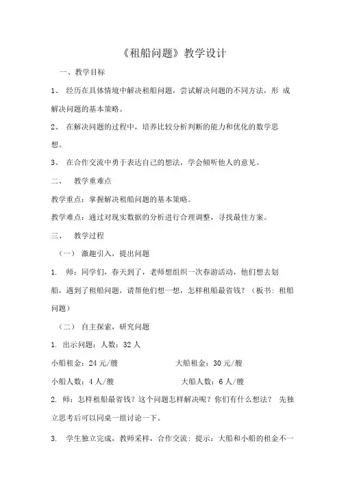 租船问题教学设计及反思