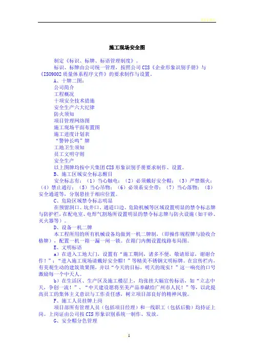 安全文明施工现场标识牌完整版