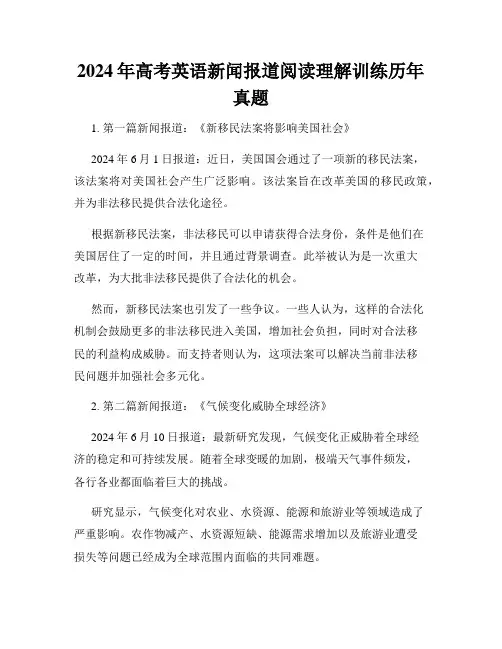 2024年高考英语新闻报道阅读理解训练历年真题